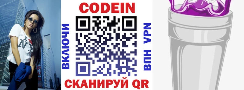 площадка состав  Фокино  Codein напиток Lean (лин)  купить наркотик 