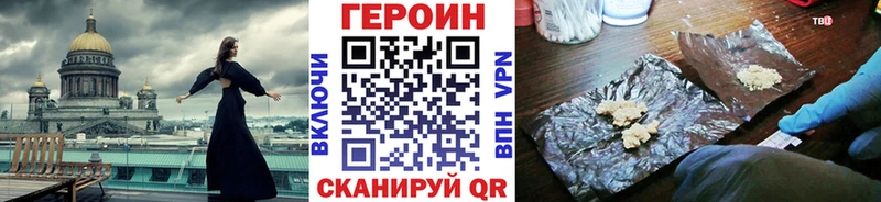 ГЕРОИН белый Фокино